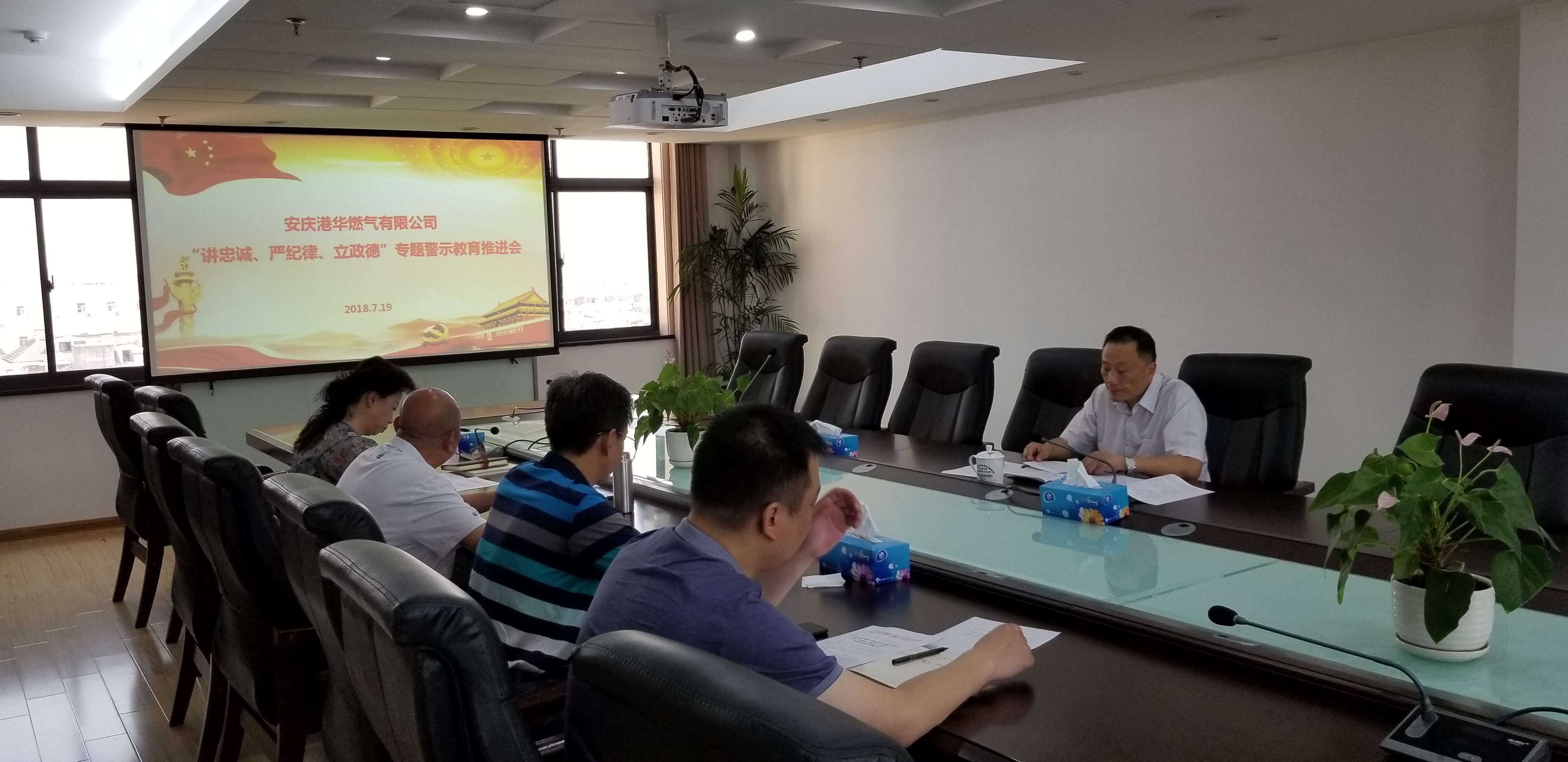 公司召開“講忠誠、嚴紀律、立政德”專題警示教育推進會