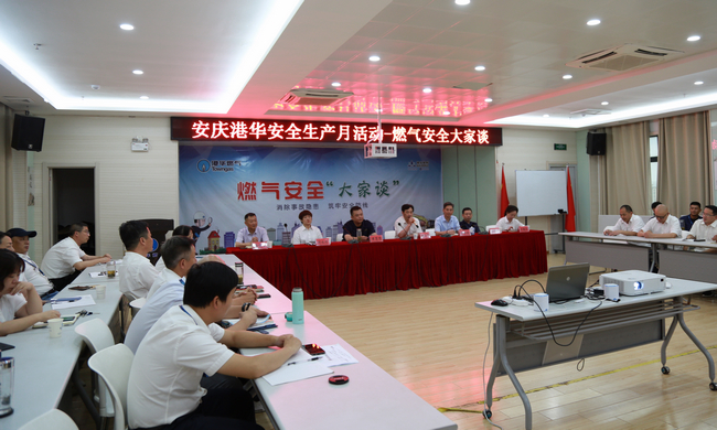 共話安全強(qiáng)意識(shí)  安慶港華舉辦燃?xì)獍踩蠹艺?>                            <div   id="rvhzht3btpn"   class="con">
                                <span id="rvhzht3btpn"    class="title">共話安全強(qiáng)意識(shí)  安慶港華舉辦燃?xì)獍踩蠹艺?/span>
                                <p class="des">
	


	　　為深入學(xué)習(xí)貫徹習(xí)近平總書記關(guān)于安全生產(chǎn)的重要論述精神，嚴(yán)格安全管理，進(jìn)一步強(qiáng)化提高員工的安全防范和責(zé)任意識(shí)，6月13日，安慶港華開展了“燃?xì)獍踩蠹艺劇被顒?dòng)，公司管理層、各部門負(fù)責(zé)人及一線員工代表參加活動(dòng)。


	　　活動(dòng)以集體觀看《征程》、《堅(jiān)守的力量》等安全教育視頻拉開序幕，隨后，來自工程管理部、維修安檢部等部門負(fù)責(zé)人依次分享了典型燃?xì)馐鹿拾咐?，并結(jié)合部門工作情況...</p>
                            </div>
                            <div   id="rvhzht3btpn"   class="time">
                                <span id="rvhzht3btpn"    class="day">17</span>
                                <span id="rvhzht3btpn"    class="year-month">2020-06</span>
                            </div>
                        </a>
                    </li>
                                        <li>
                        <a href="show.php?Id=1500" target="_blank">
                            <img src=